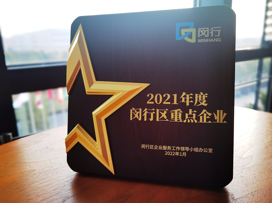 盖米阀门中国获“2021年度闵行区重点企业”称号 盖米阀门中国获“2021年度闵行区重点企业”称号