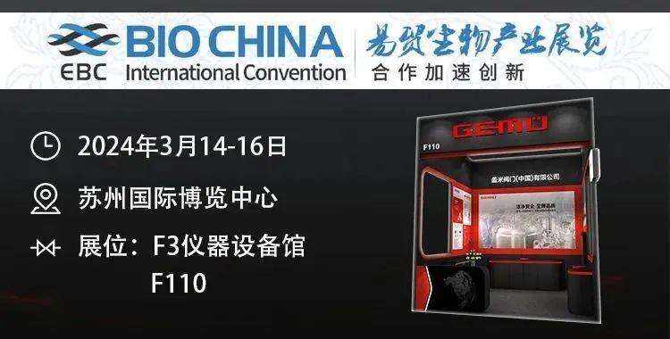 龙年首展|盖米邀您共赴BIOCHINA 2024(EBC)易贸生物产业大会 龙年首展|盖米邀您共赴BIOCHINA 2024(EBC)易贸生物产业大会