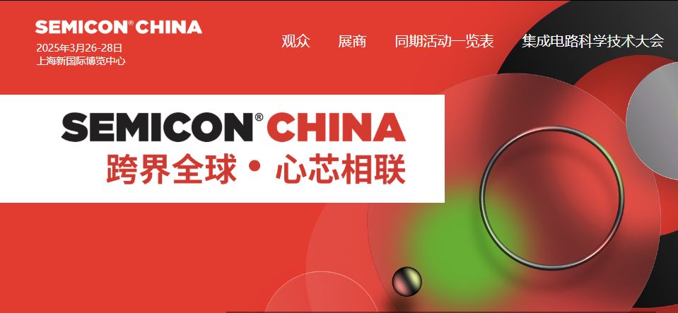 盖米阀门-展会信息-SEMICON China 2025