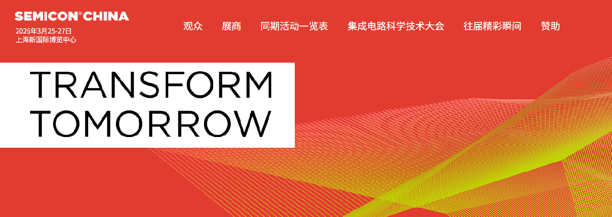 盖米阀门-展会信息-SEMICON China 2026