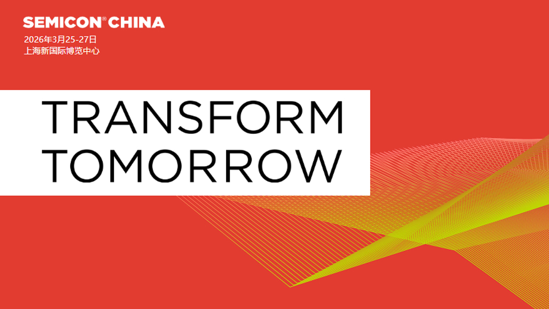 盖米阀门-展会信息-SEMICON China 2026
