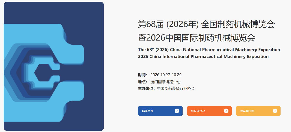 盖米阀门-展会信息-CIPM 中国国际制药机械博览会