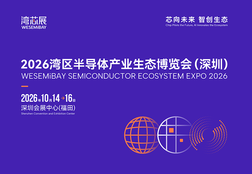 盖米阀门-展会信息-湾区半导体产业生态博览会