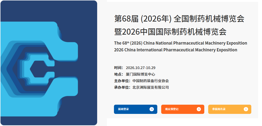 盖米阀门-展会信息-CIPM中国国际制药机械博览会