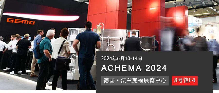 探索未来阀门技术,尽在ACHEMA 2024 探索未来阀门技术,尽在ACHEMA 2024