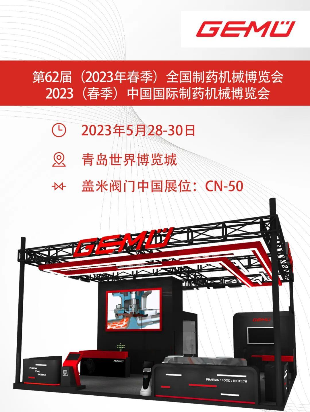 盖米邀您相约2023CIPM,畅享数字化体验之旅 盖米邀您相约2023CIPM,畅享数字化体验之旅
