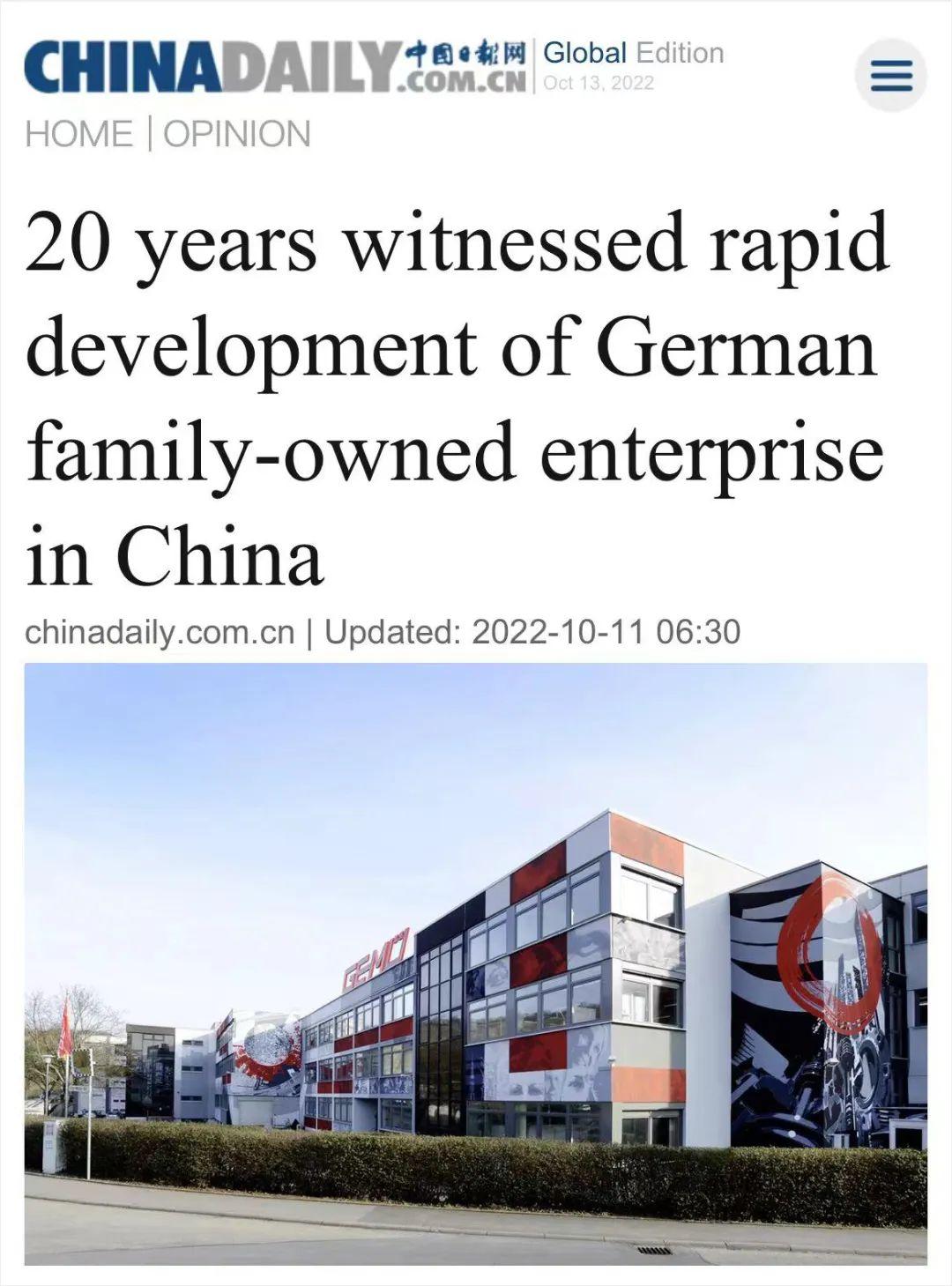 德国家族企业在华廿余载的飞速发展 德国家族企业在华廿余载的飞速发展